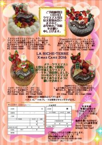 2016年クリスマスケーキチラシ