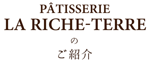 PÂTISSERIE LA RICHE-TERRE