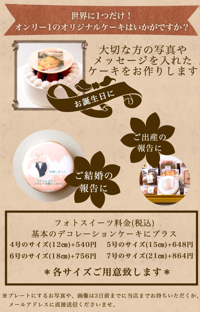 伊勢市で人気のケーキをバースデーやウエディングに是非 伊勢市で人気のケーキをバースデーやウエディングに是非