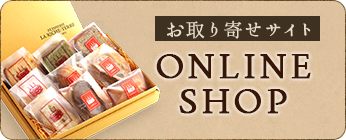 お取り寄せ ONLINESHOP